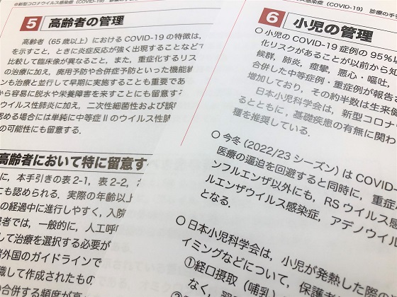 コロナ診療の手引きに高齢者・小児管理の項目追加のサムネイル画像